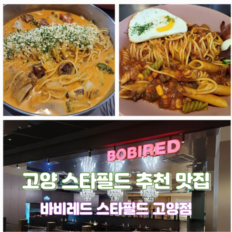 고양스타필드맛집 바비레드 스타필드 고양점 키즈메뉴 맛집 고양스타필드맛집 바비레드 스타필드 고양점 키즈메뉴 맛집
