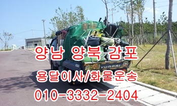  양남용달 정자 감포 양북 양포 장기 불국사 울릉도운송,