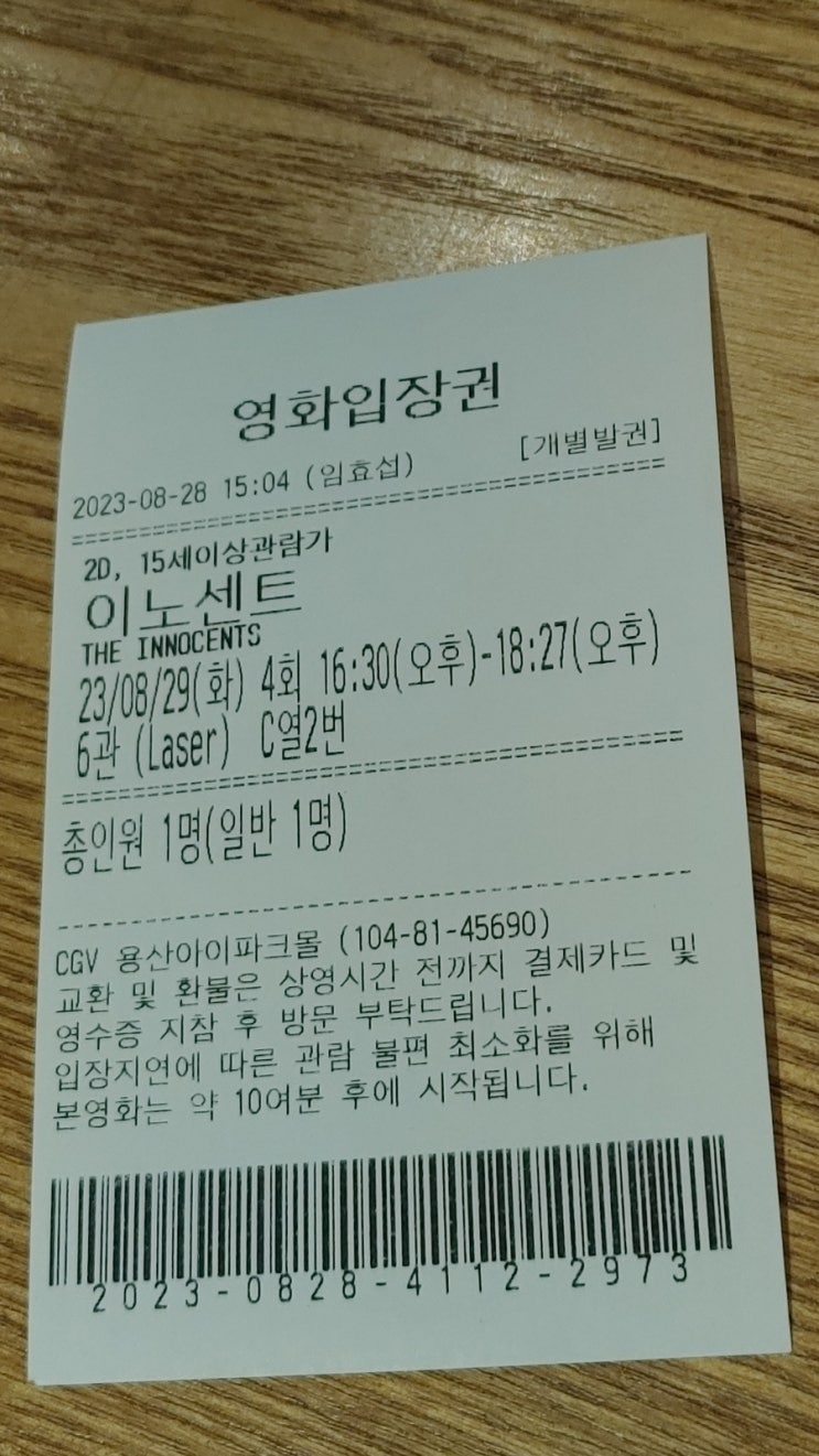 이노센트. 작은 악은 치기로 치부. 대오악은 결단과 융합으로... 