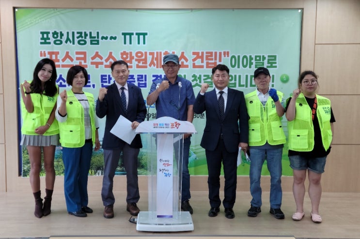  탄소중립경제 추진과 포스코 수소환원제철소 건립 촉구