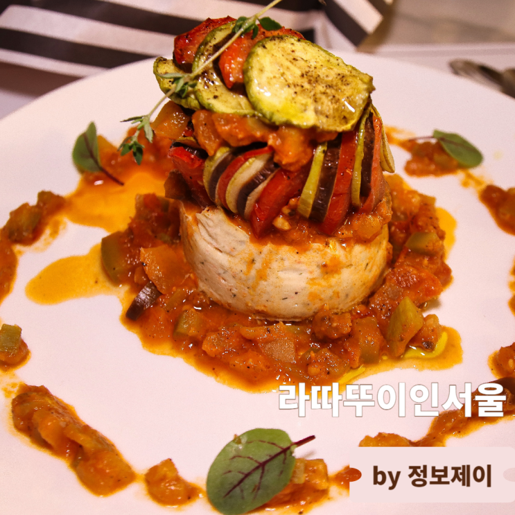  숙대입구 맛집 프랑스 가정식 코스요리 라따뚜이인서울