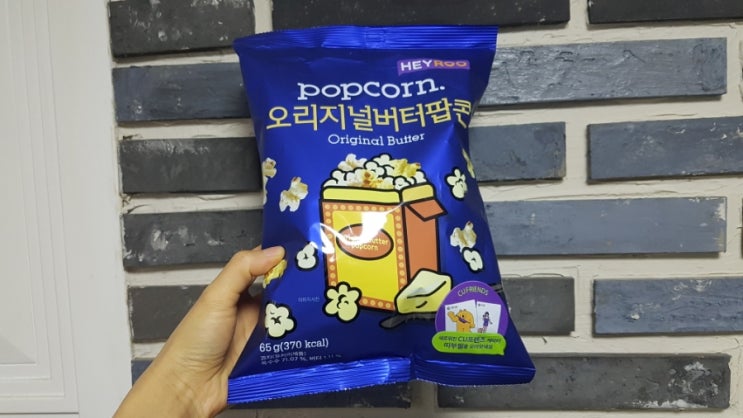  씨유 CU편의점 가성비 과자: 헤이루 오리지널버터팝콘 안주