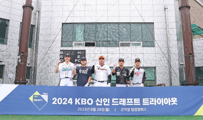 2024 KBO <b>신인 드래프트</b> 트라이아웃 시행 및 참가자