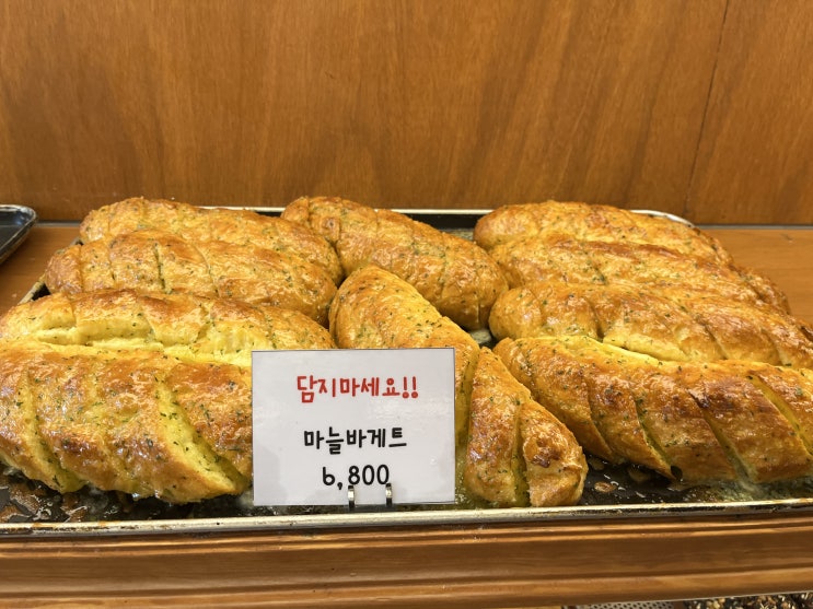  [홍대입구역] 연남동 빵집 추천 마늘바게트 맛집 주말 웨이팅 가격 추천메뉴 | 만동제과