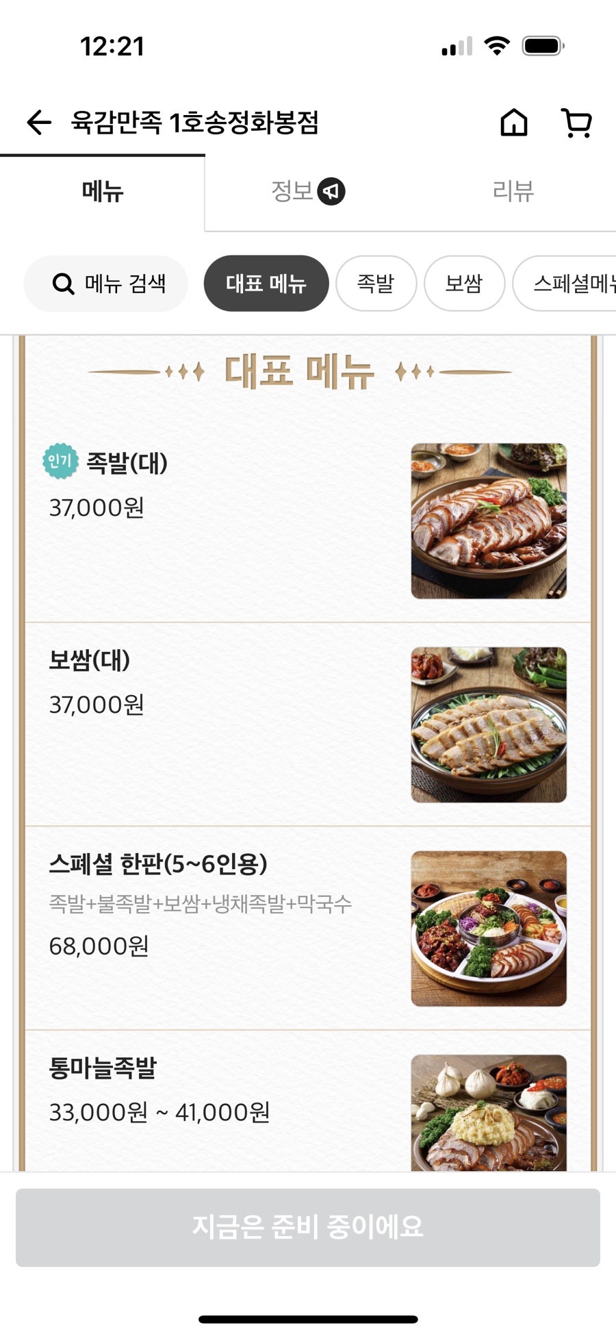 육감만족 송정점 사진 2