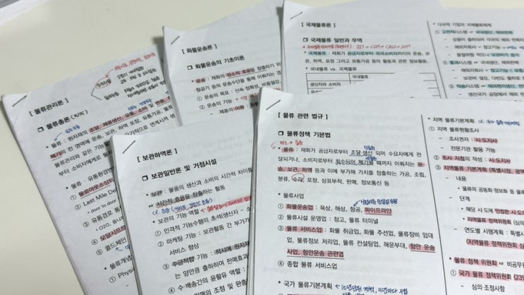  [자료 공유] 물류관리사 합격 요약본 공유