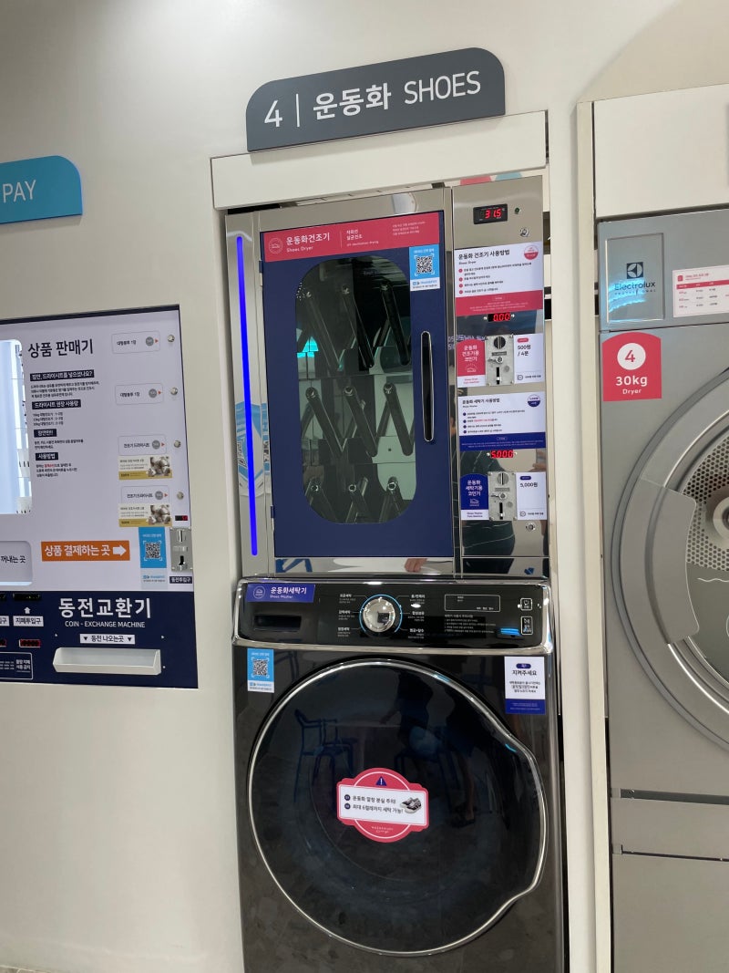 기흥구빨래방 워시엔조이 용인신동백점 24시 코인 세탁소 : 네이버 블로그