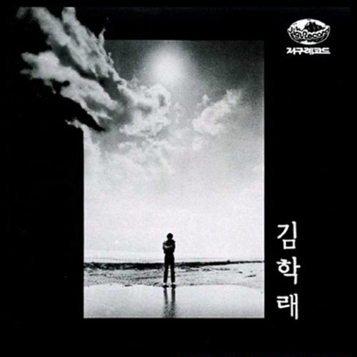 김학래 - 내가, 슬픔의 심로, 하늘이여, 해야 해야, 사랑하면 안 되나 외 노래 모음 [가수커리....