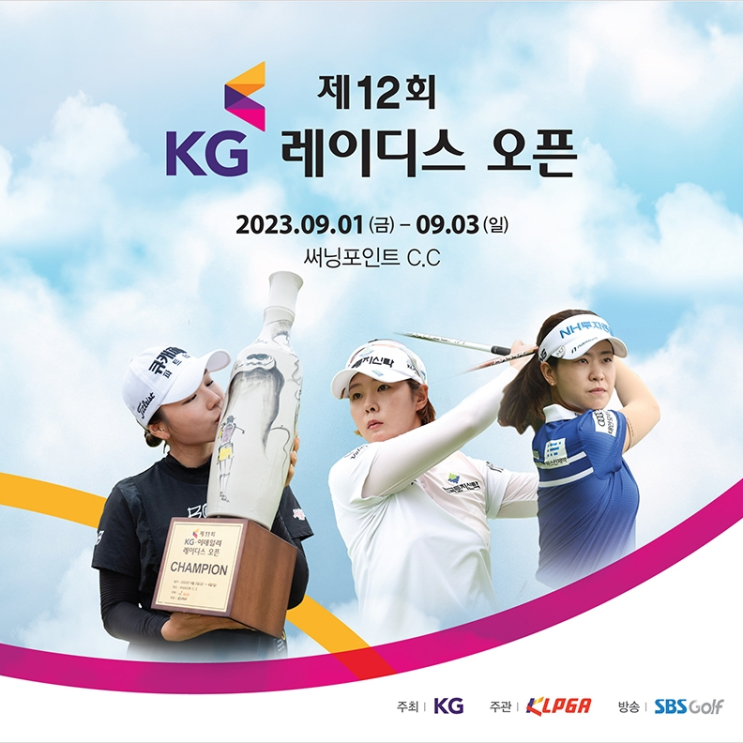 제12회 KG 레이디스 오픈 써닝포인트CC에서 개막… 박지영·박민지·황정미·김수지·이정민 출전