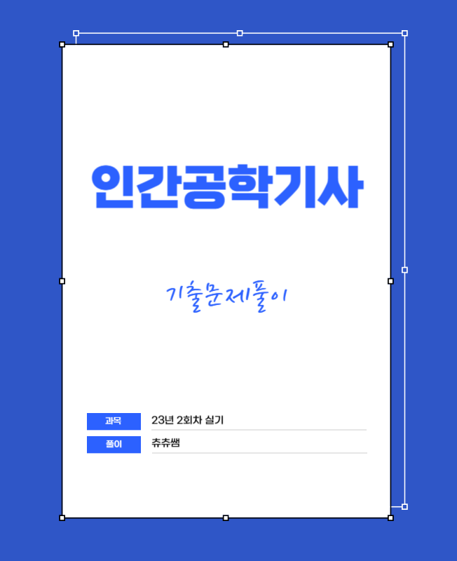 인간공학기사 실기 23년2회 기출문제풀이 인간공학기사 실기 23년2회 기출문제풀이