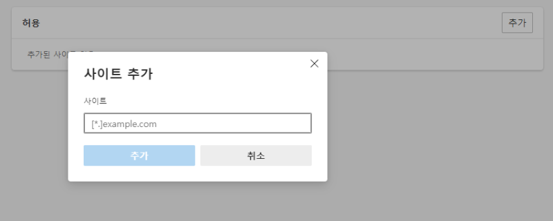 엣지 팝업차단 해제, 사이트 팝업창 허용 방법 : 네이버 블로그