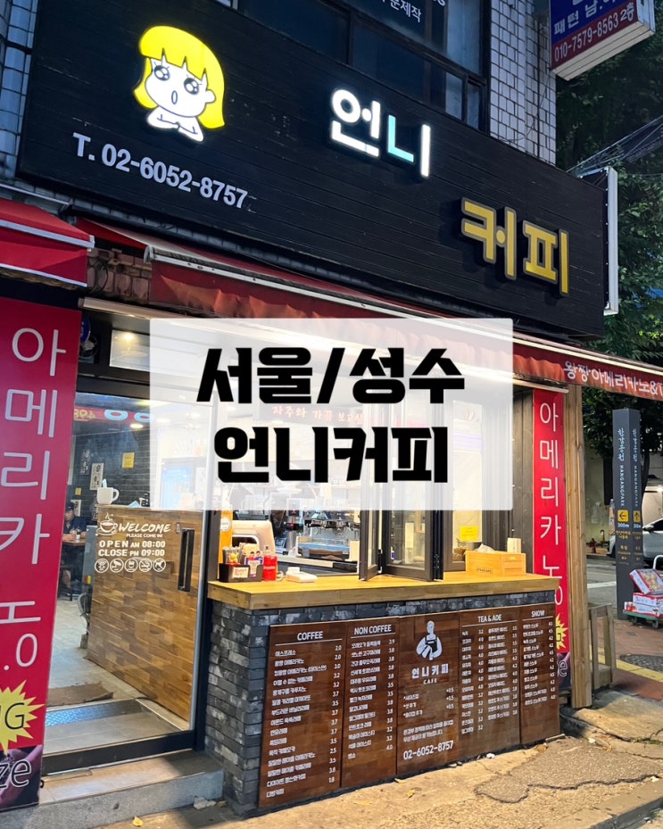 [서울/성수] 뚝도시장 근처 카페 언니커피