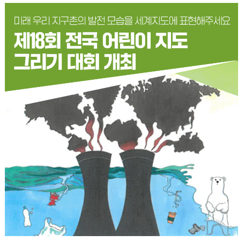  국토부 전국 어린이 지도 그리기 대회 개최