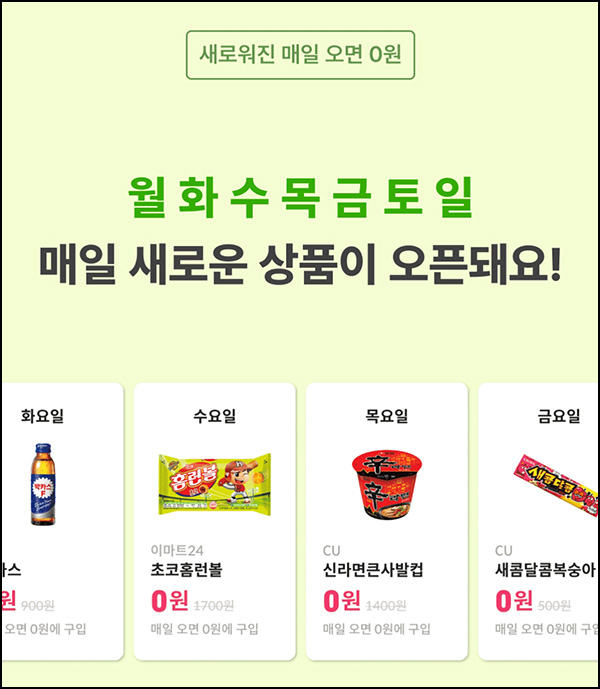 칩스 매일오면 0원 이벤트(기프티콘)전원 매일 오전 11시~