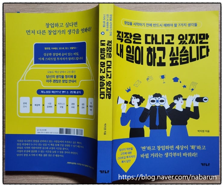 시작하기 전에 반드시 해봐야 할 7가지 생각들> - <b>박지영</b>:가나
