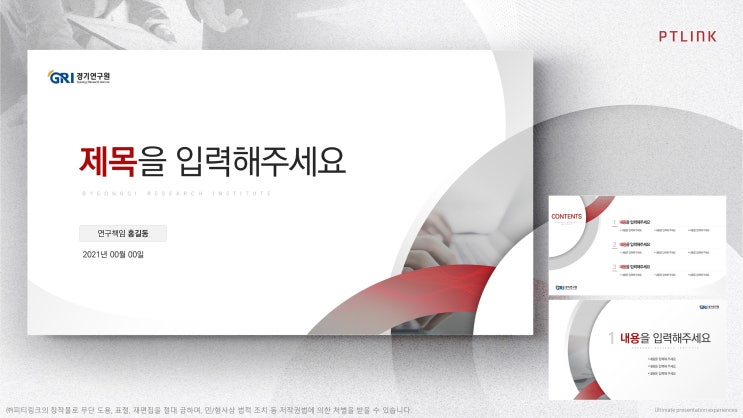  피티링크 템플릿 디자인#12 연구원 PPT 디자인 하기