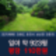 강원도 춘천시 남산면 강촌리 약 923평 토지
