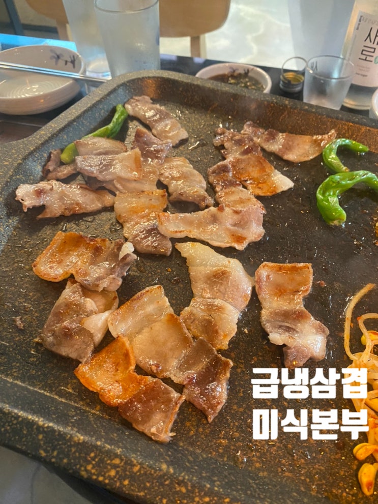 신논현 고기집 미식본부 냉동 삼겹살 가격이 실화?