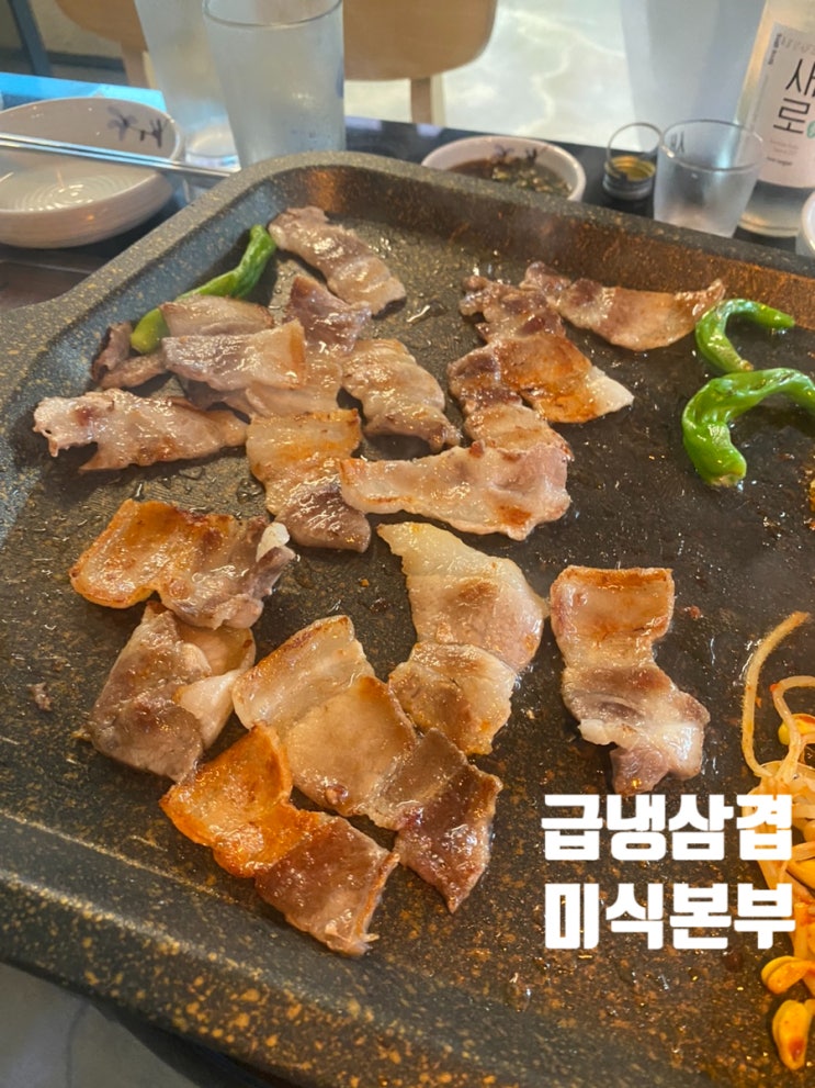  신논현 고기집 미식본부 냉동 삼겹살 가격이 실화?