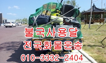 불국사용달 산내 입실 모화 외동 양북 감포 울릉도. 불국사용달 산내 입실 모화 외동 양북 감포 울릉도.