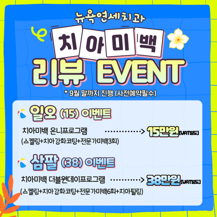  [강남역 치과] 부작용 없이 효과 좋은 원데이치아미백 리뷰 이벤트