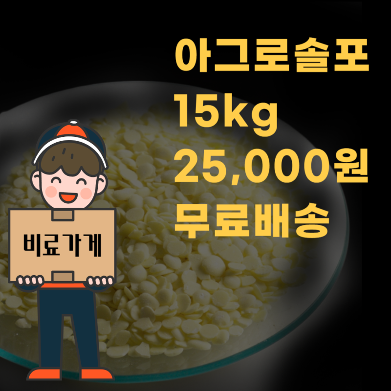 아그로솔포 입상유황 입고되었습니다.(무료배송)