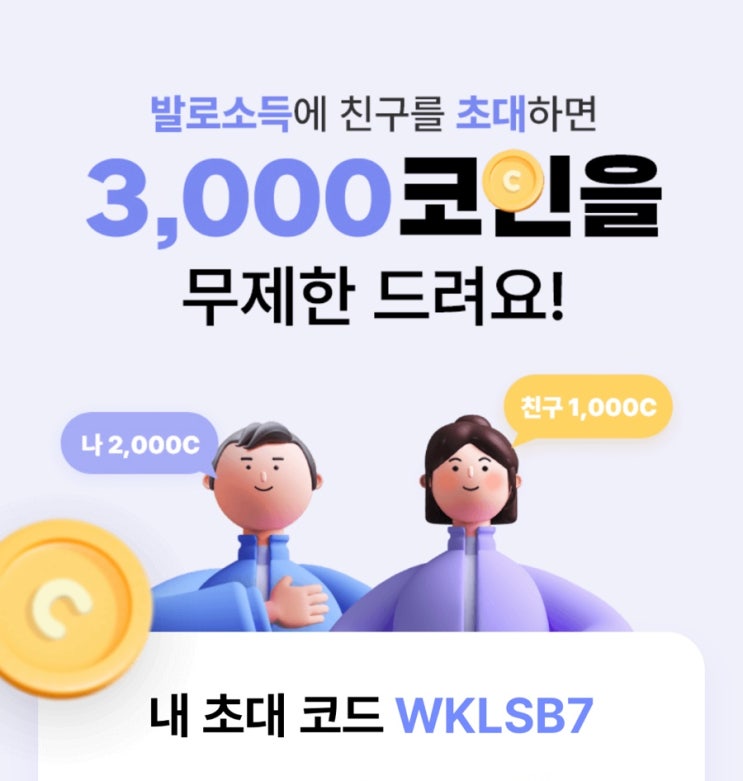  발로소득 앱테크, 한 달 동안 얼마를 모았을까?