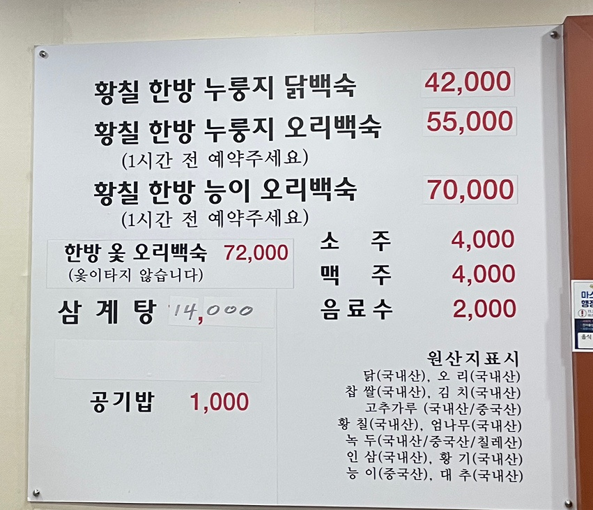 이수민누룽지백숙 사진 2