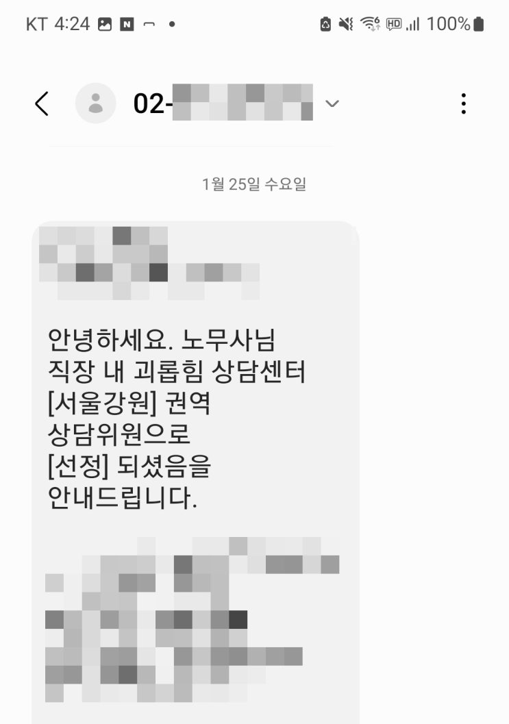  23.08월 직장내괴롭힘 노무사 상담 후기 (+상담센터 무료상담 안내)
