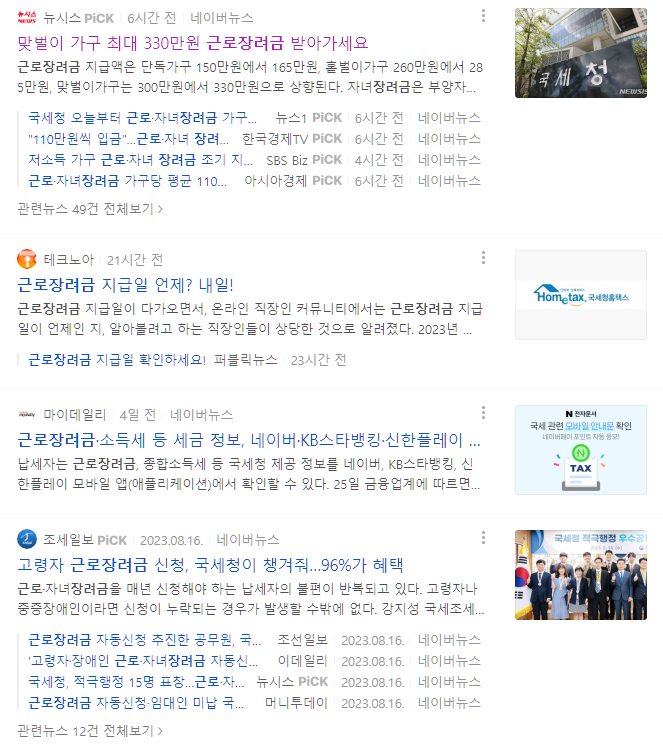  근로장려금 신청 방법