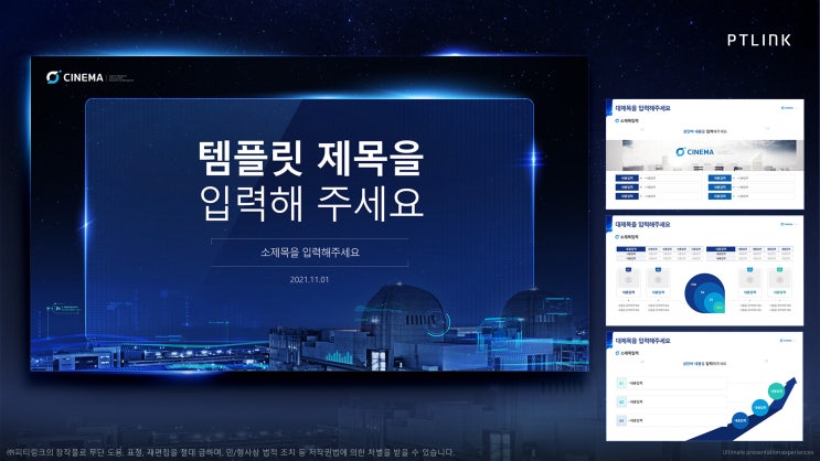  피티링크 템플릿 디자인#15 발전소분야 PPT 디자인 하기