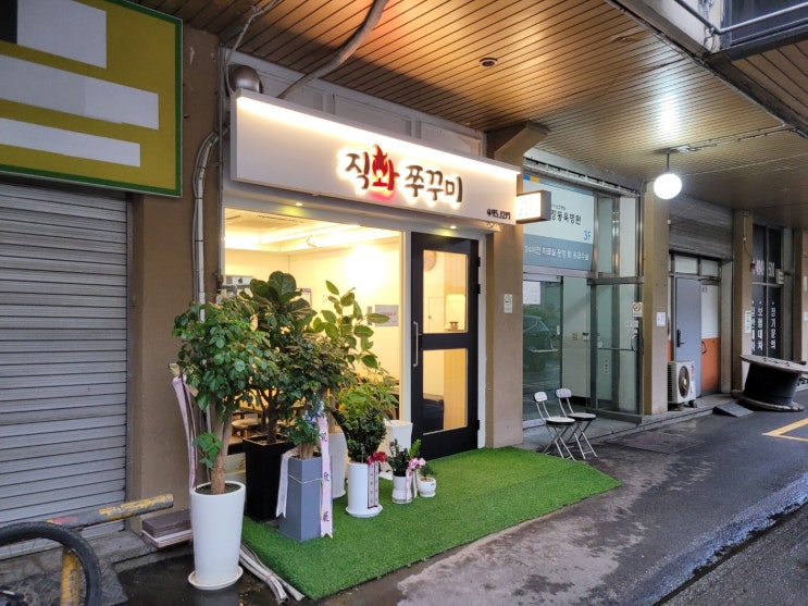안산 반월공단 직화쭈꾸미(시우역) 안산 반월공단 직화쭈꾸미(시우역)