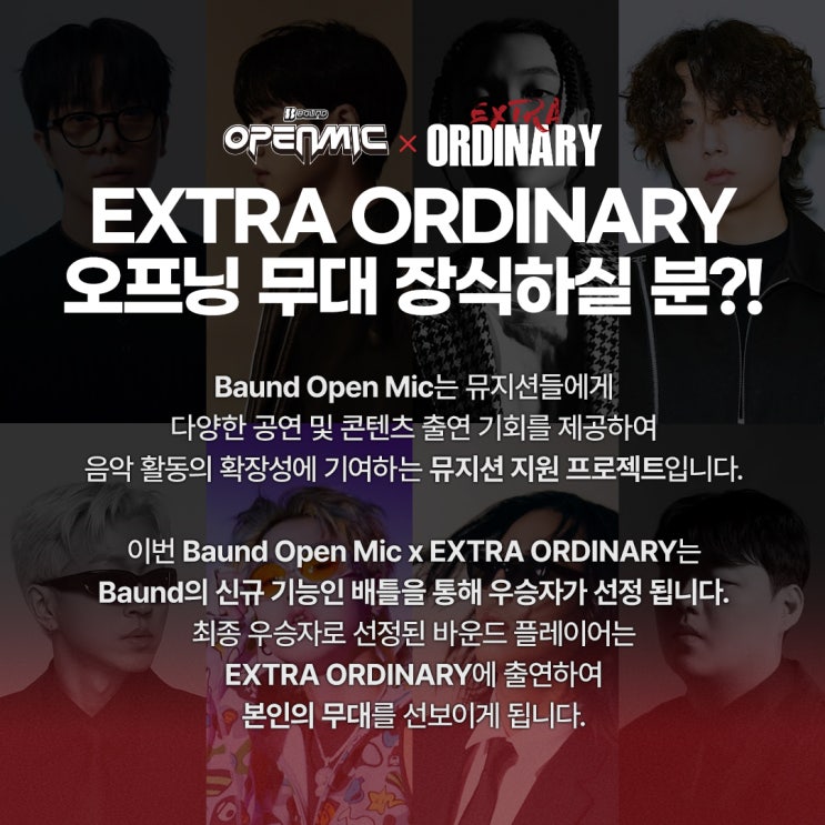  힙합 콘서트 출연 지원 프로젝트 - 바운드 오픈마이크