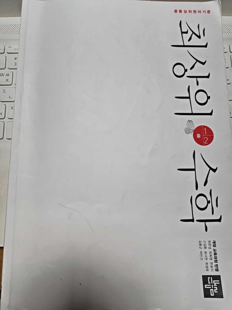  모모프렌즈4기 최상위수학 1-2 평면도형을 학습했어요.