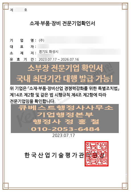 [소재부품장비전문기업확인서 신청안내] 한국표준분류산업번호(업종코드) 소재부품장비 범위에 해당하지 않아도 가능, 한국은행 금융중개지원 중소기업 정책자금대출 금리이자 인하 우대대상