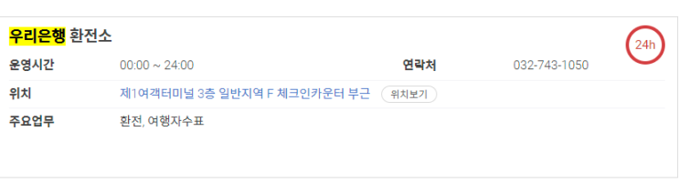  인천국제공항 달러 환전 은행비교(하나, 국민, 우리, 신한, 기업 은행, 금액비교, 은행위치, 영업시간)