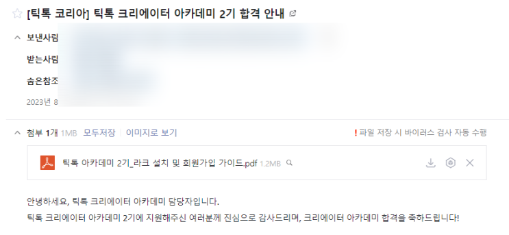  틱톡 아카데미 2기 OT I 과연 제가 선택한 선생님은?