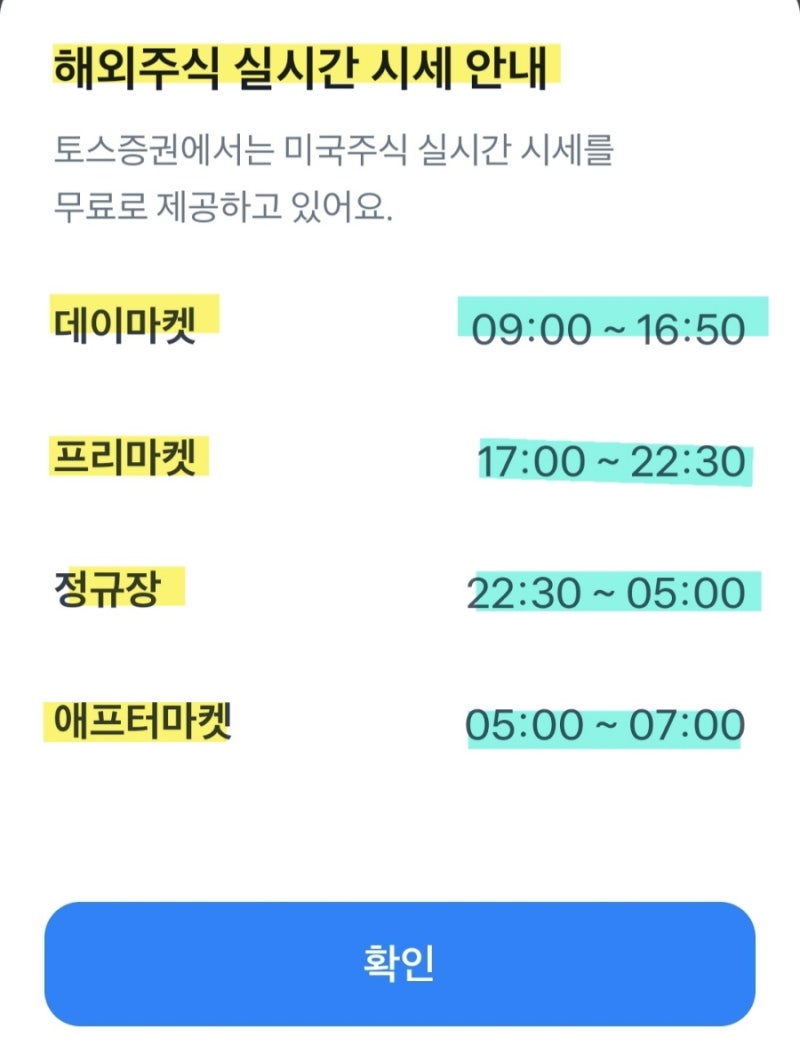 토스증권 국내 해외 주식 매매 시간 수수료 (시간외 거래) : 네이버 블로그