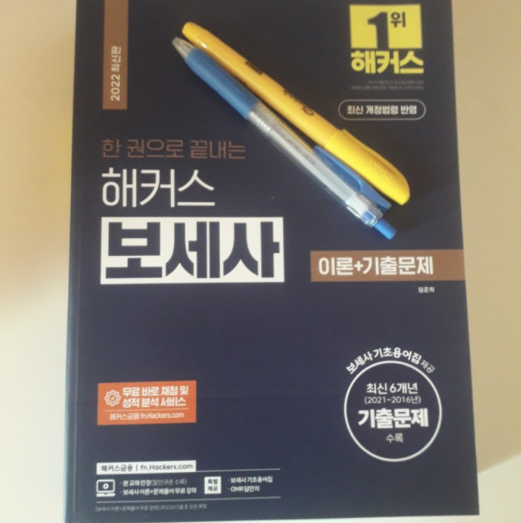  보세사 시험 정보 및 교재 추천