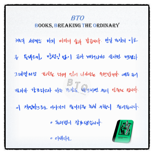  책을 지저분하게 읽으면 좋은 이유 3가지 [독서법이 잘못됐습니다, 아바타로]