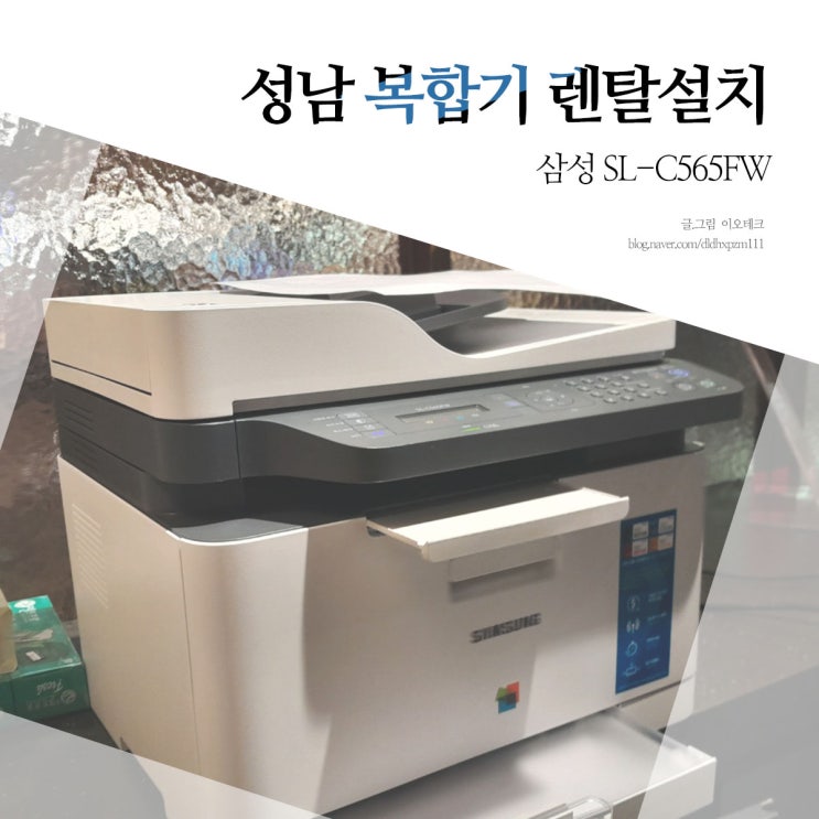  성남복합기렌탈 출력물이 선명한 삼성 레이저복합기 SL-C565FW