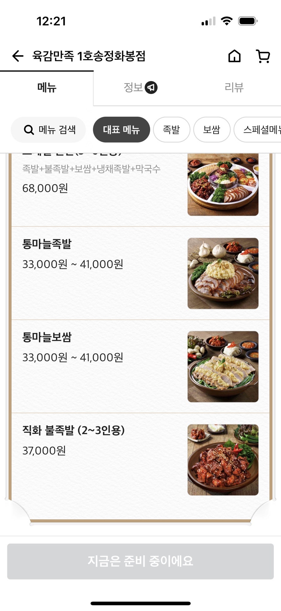 육감만족 송정점 사진 3