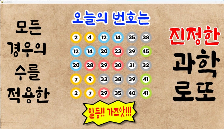  1083회 로또예상번호 파이썬딥러닝적용 08월 29일자 [로또5000원 로또무료번호]