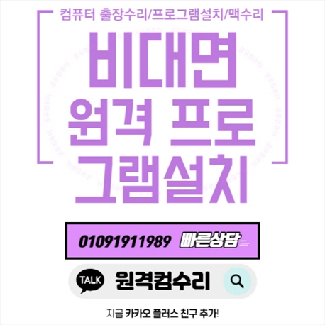  다산동 컴퓨터수리 전문 업체 패러럴즈설치 외장하드복구 윈도우설치 포토샵설치 일러스트설치 SSD교체 스케치업설치 캐드설치 인벤터설치 레빗설치 한글설치 MS오피스설치