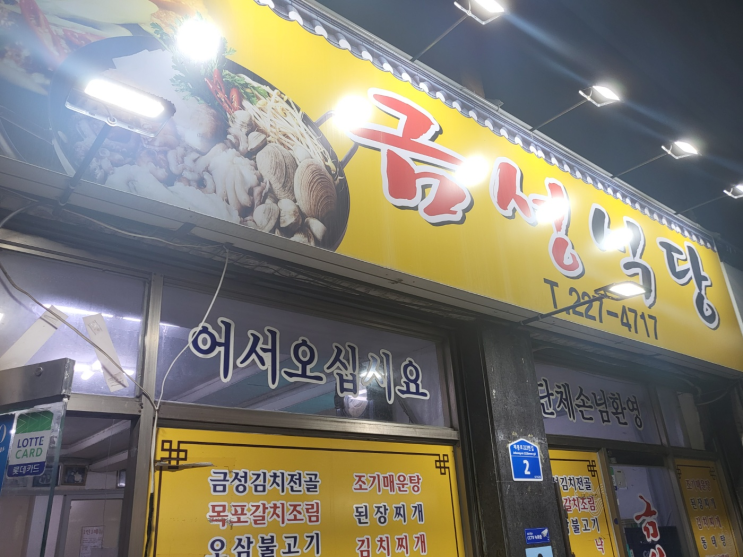  [광주맛집] 삼겹살,김치찌개 맛집 금성식당 - 24시간 고깃집, 쯔양 맛집