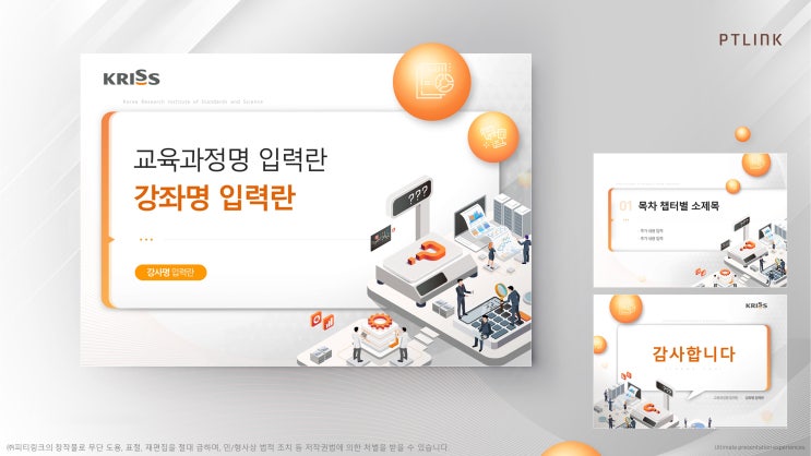  피티링크 템플릿 디자인#14 교육용 PPT 디자인 하기