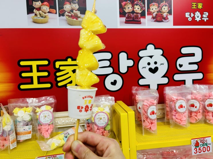  구월동 왕가탕후루 딸기탕후루 맛집추천