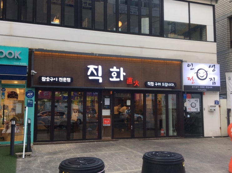  [창원 맛집] 가족 외식하기 좋은 삼겹살 맛집 “직화”
