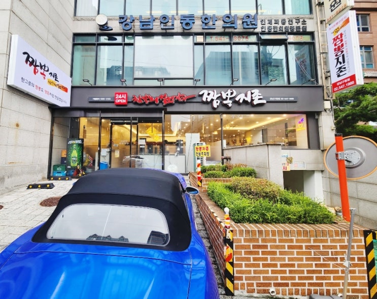  강남국밥 맛집 추천, 중국요리가 맛잇는,짬뽕지존 강남구청점 추천합니다!
