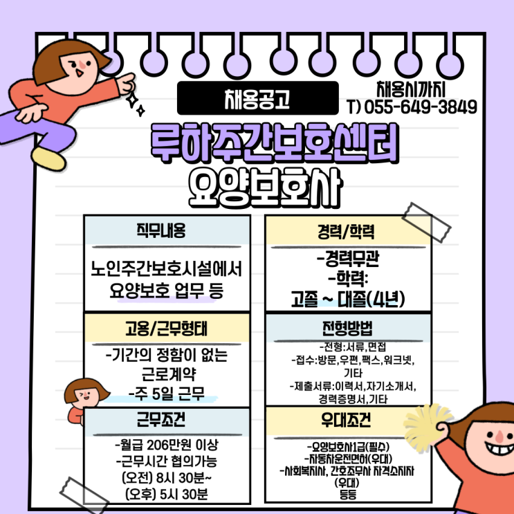  루하주간보호센터 요양보호사 채용공고